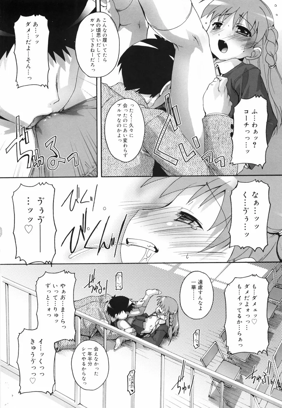 ぶるまぁく Page.99