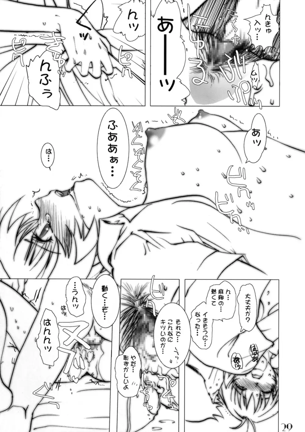 Slave Unit Vol.3 ほっかほっか娘。 Page.28