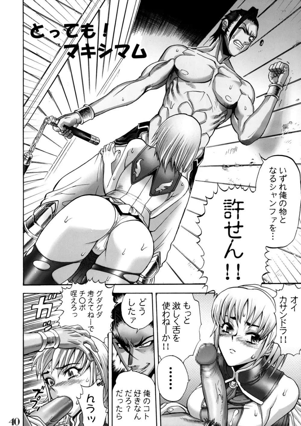 Slave Unit Vol.3 ほっかほっか娘。 Page.39