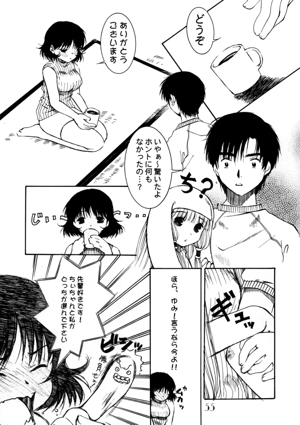 Slave Unit Vol.3 ほっかほっか娘。 Page.54