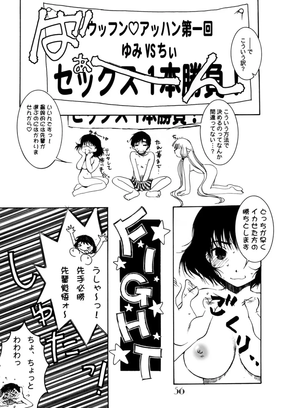 Slave Unit Vol.3 ほっかほっか娘。 Page.55