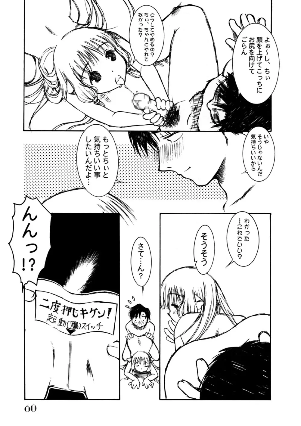 Slave Unit Vol.3 ほっかほっか娘。 Page.59