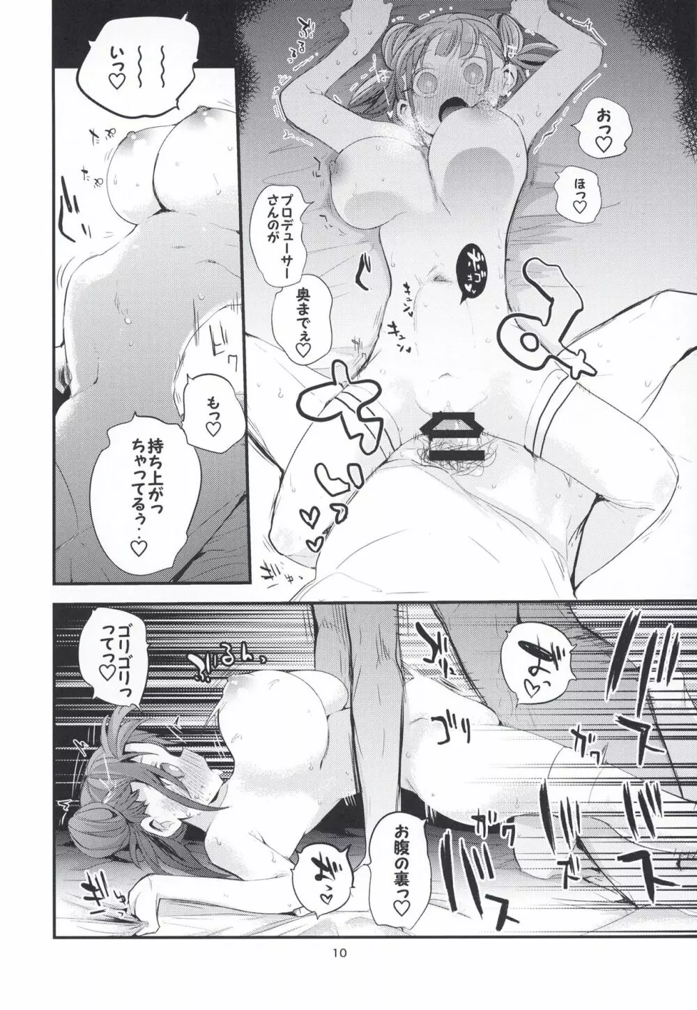 シャニズリまとめ本 Page.12