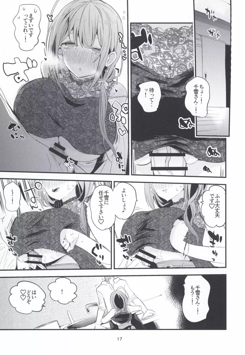 シャニズリまとめ本 Page.19