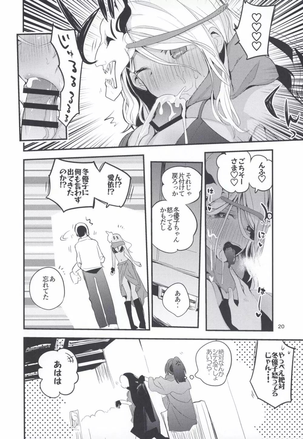 シャニズリまとめ本 Page.22