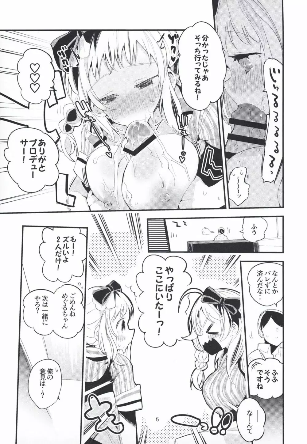シャニズリまとめ本 Page.7