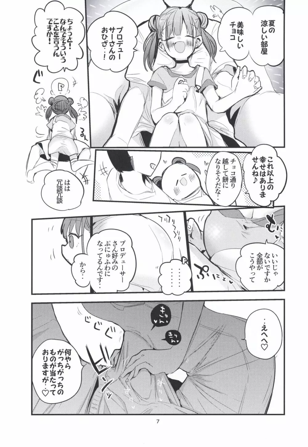 シャニズリまとめ本 Page.9