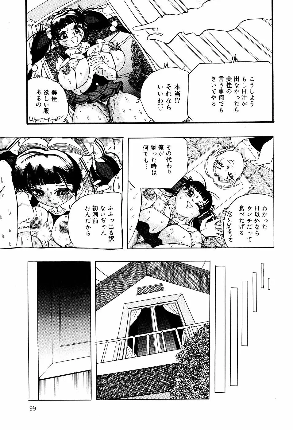 糞詰め便器姫 Page.100