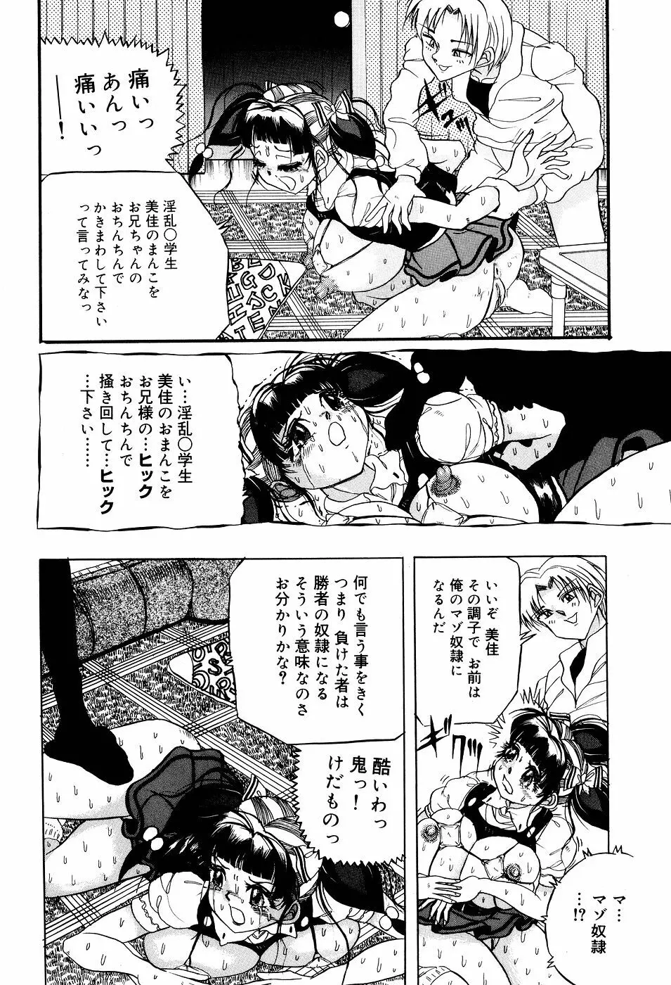 糞詰め便器姫 Page.103