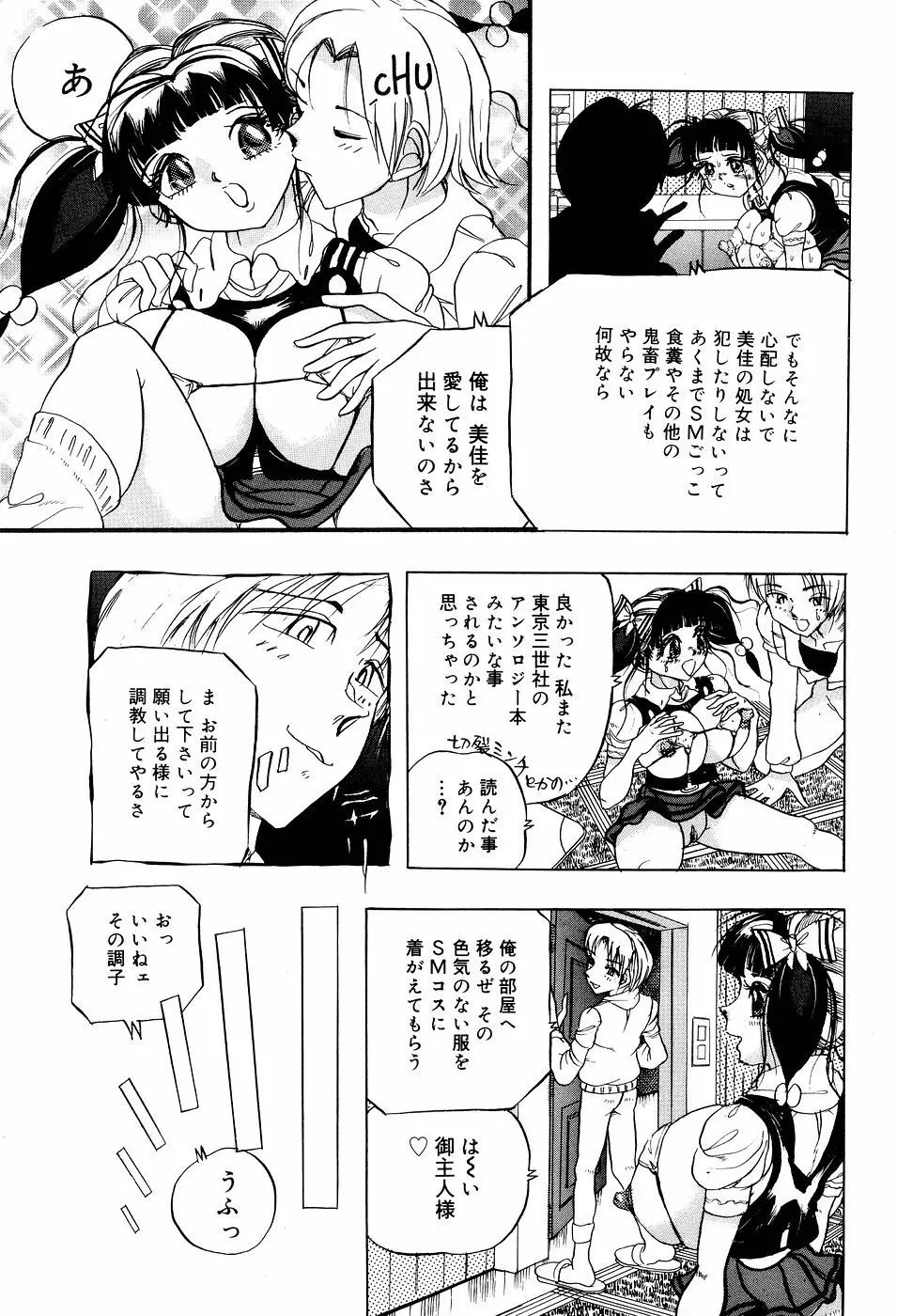 糞詰め便器姫 Page.104