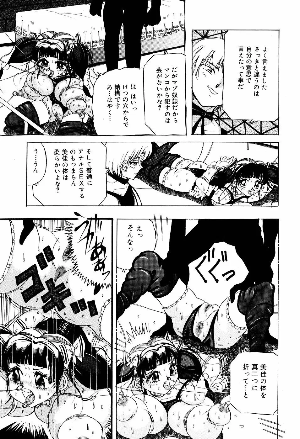 糞詰め便器姫 Page.108