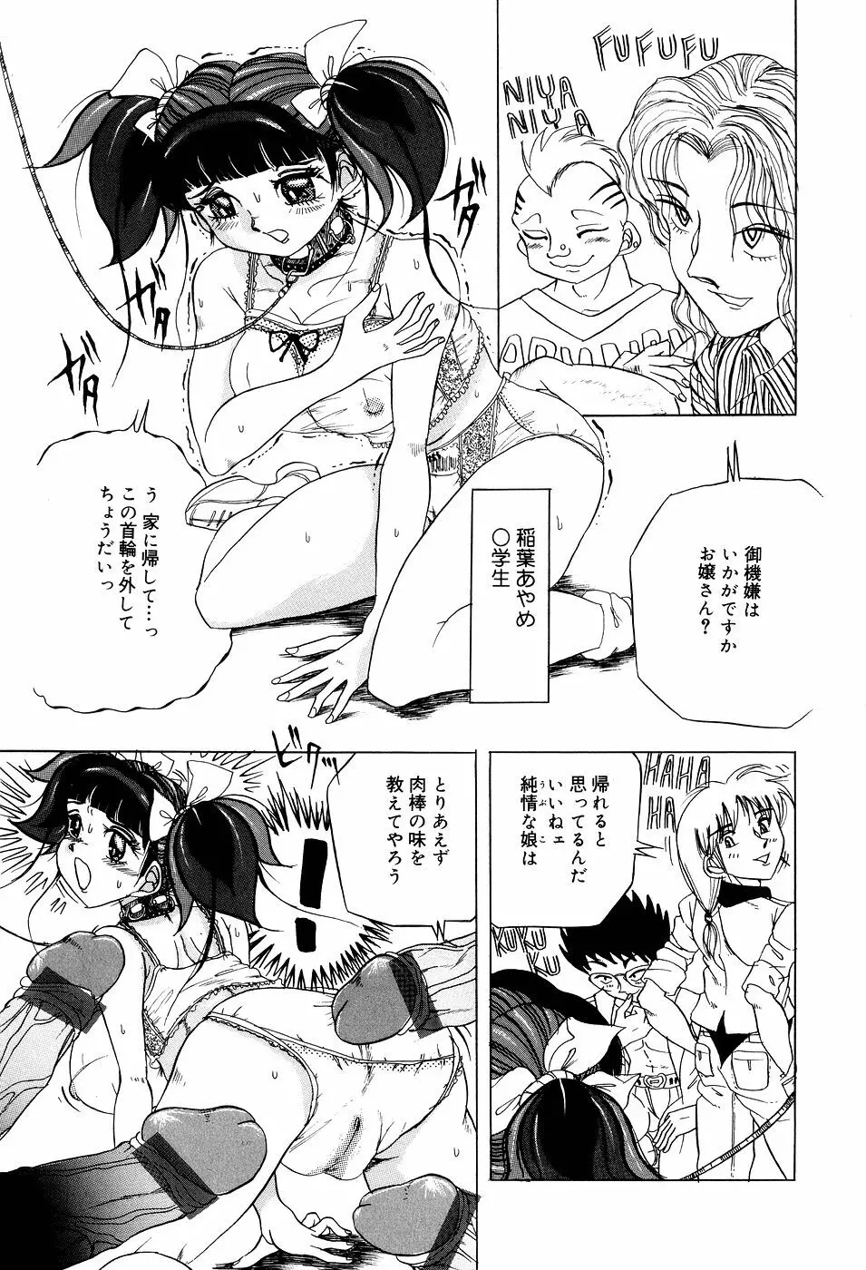 糞詰め便器姫 Page.112
