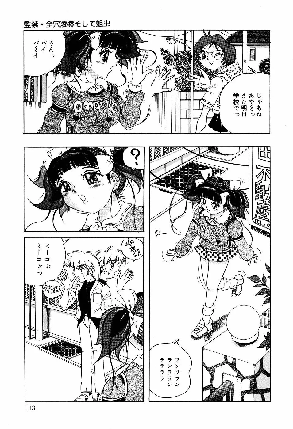 糞詰め便器姫 Page.114