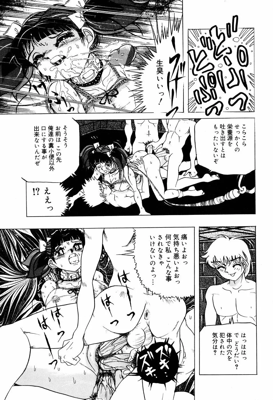 糞詰め便器姫 Page.118