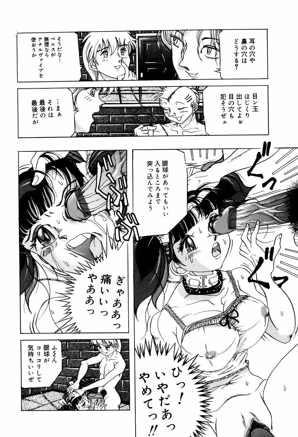 糞詰め便器姫 Page.119