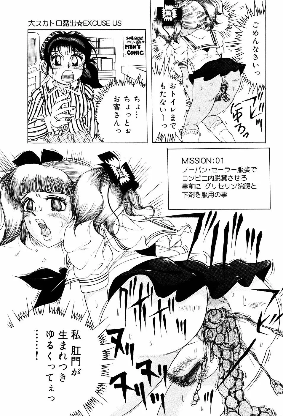 糞詰め便器姫 Page.134