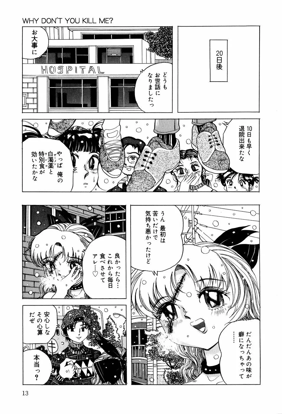 糞詰め便器姫 Page.14