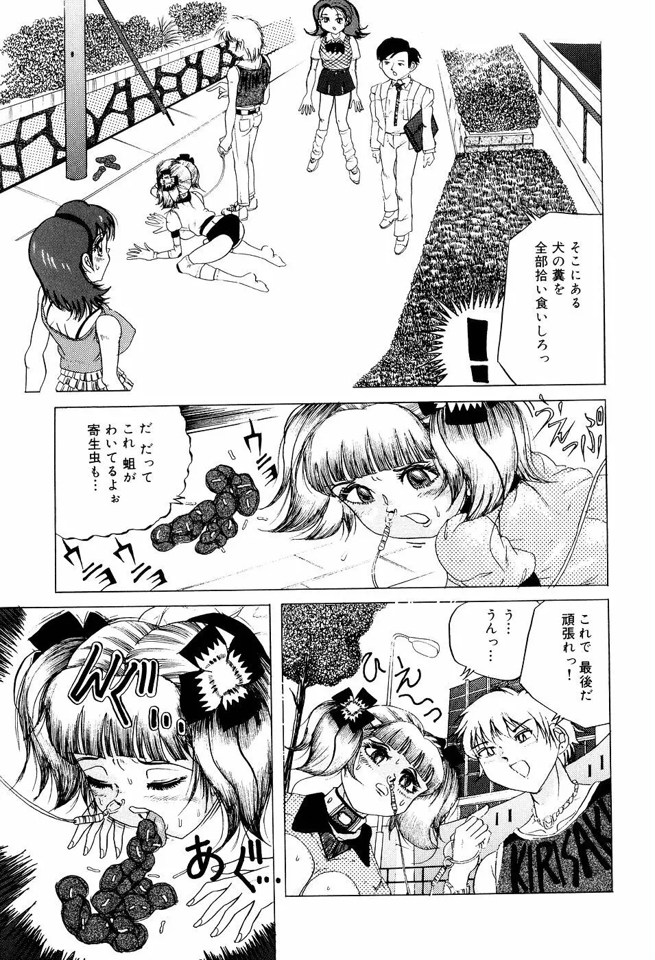 糞詰め便器姫 Page.140
