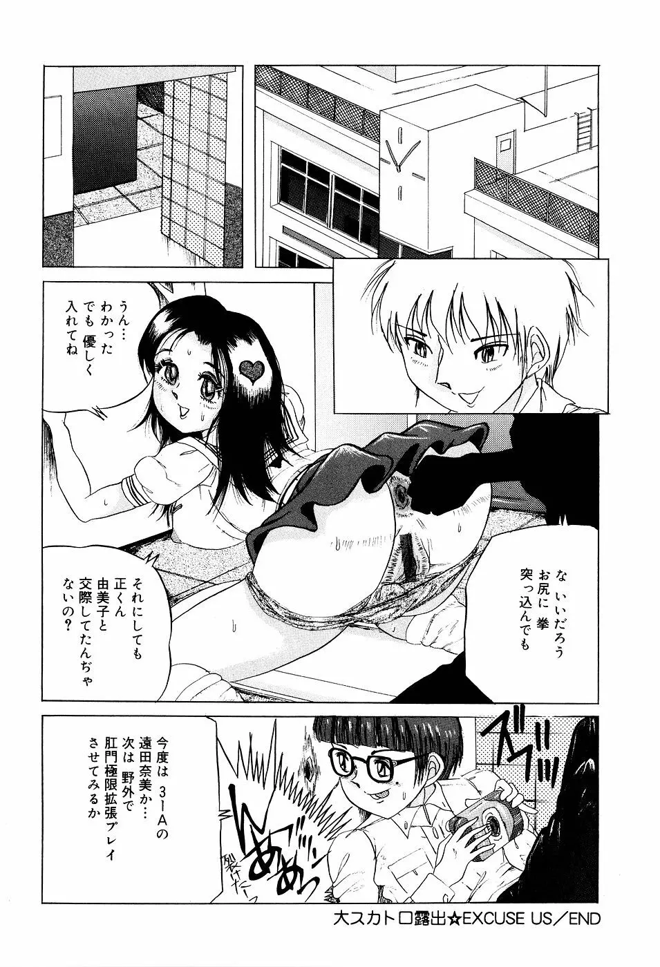 糞詰め便器姫 Page.143