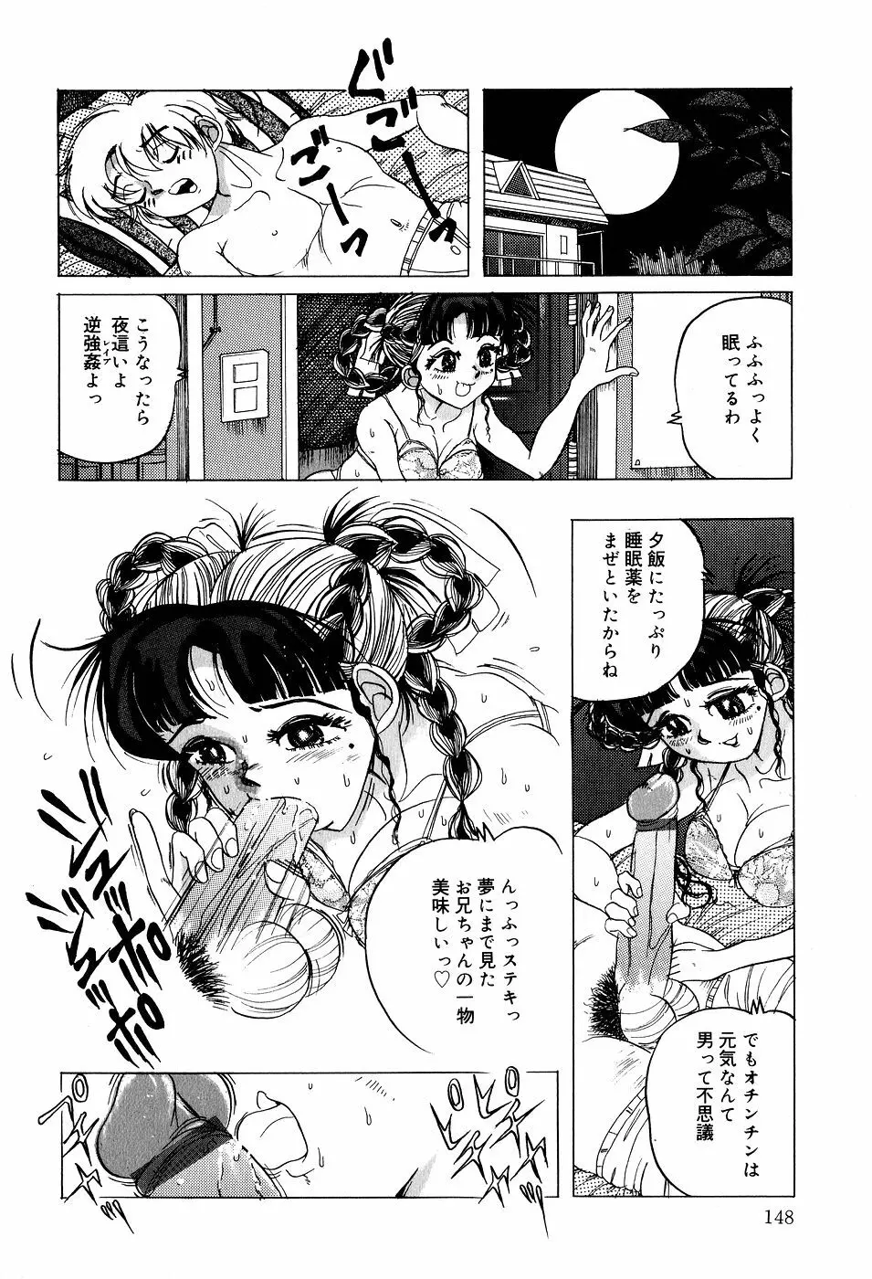 糞詰め便器姫 Page.149