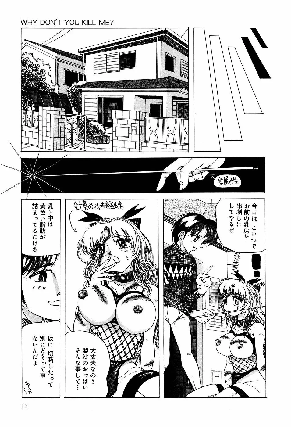糞詰め便器姫 Page.16