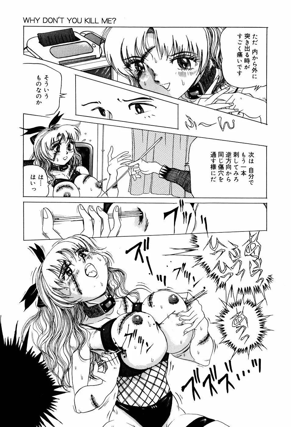 糞詰め便器姫 Page.18