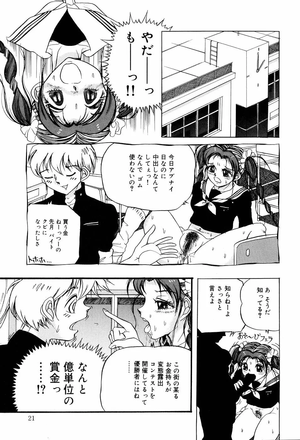 糞詰め便器姫 Page.22