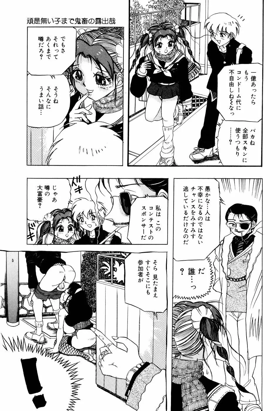 糞詰め便器姫 Page.24