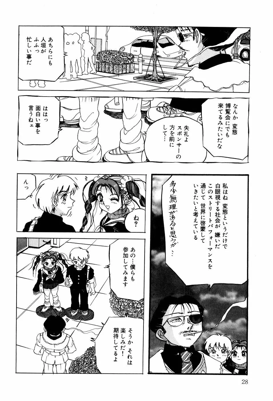 糞詰め便器姫 Page.29