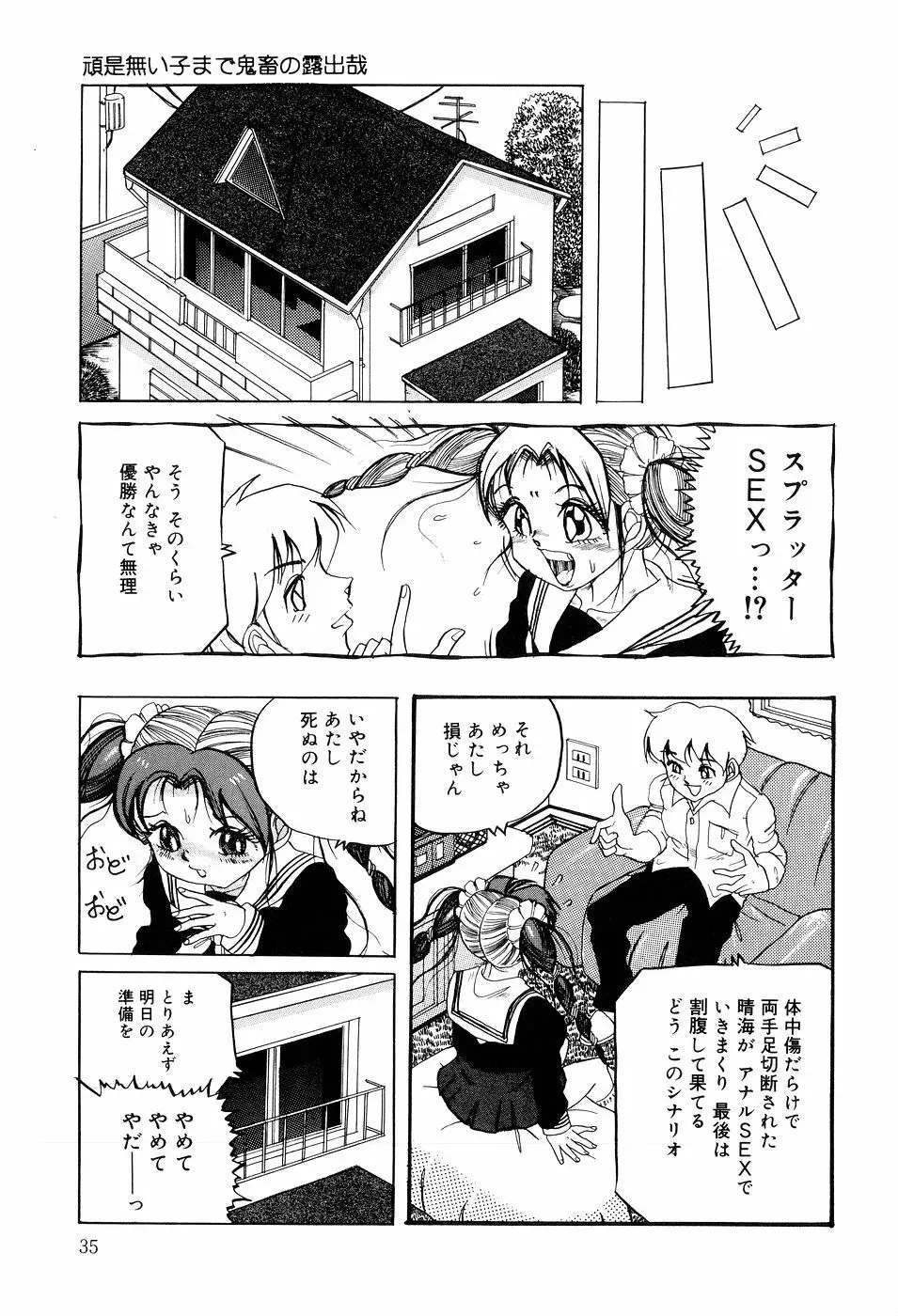 糞詰め便器姫 Page.36