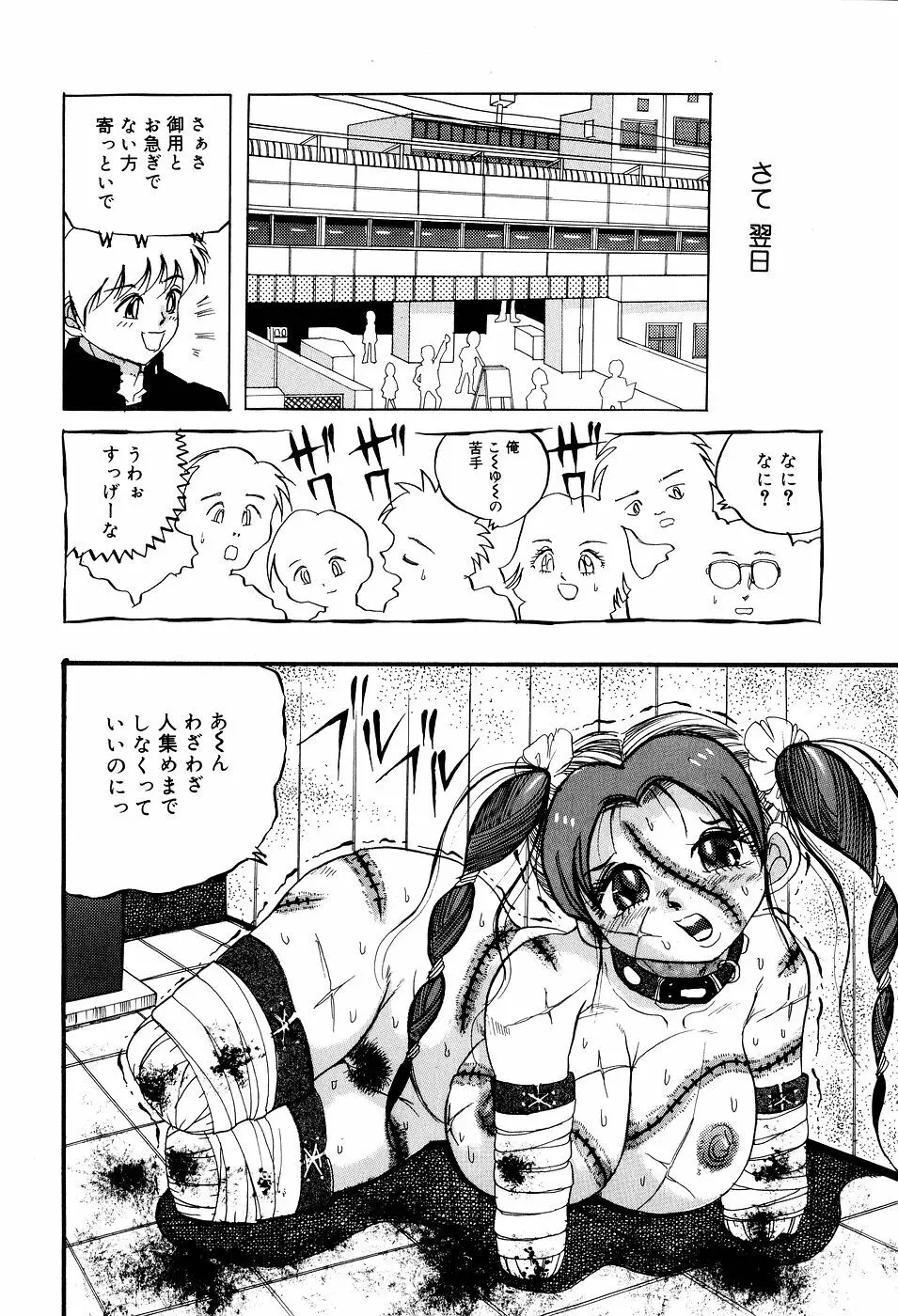 糞詰め便器姫 Page.37