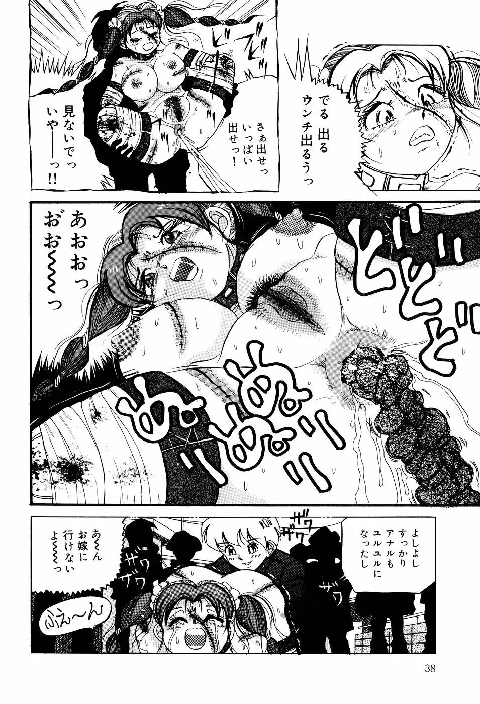 糞詰め便器姫 Page.39