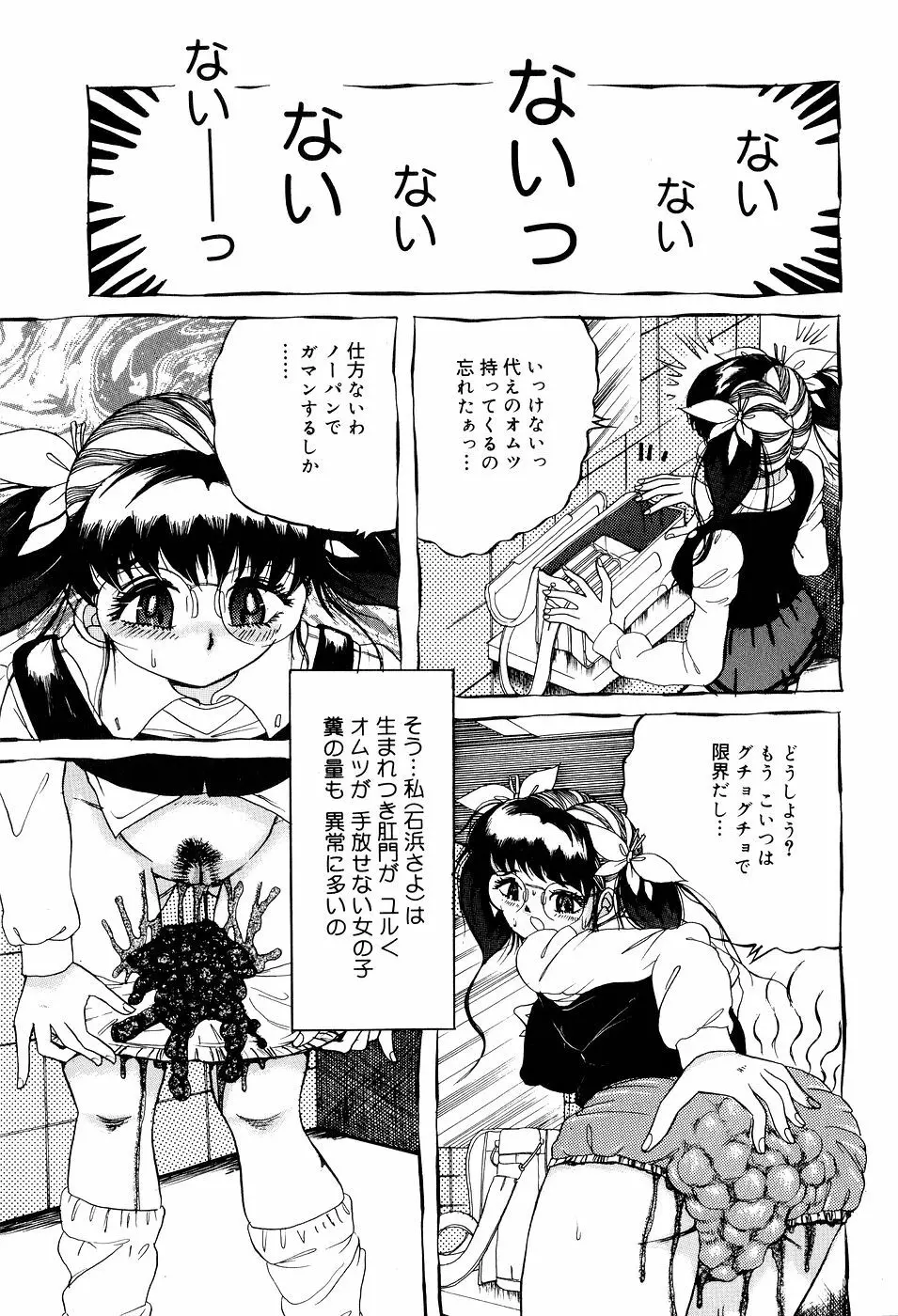 糞詰め便器姫 Page.42