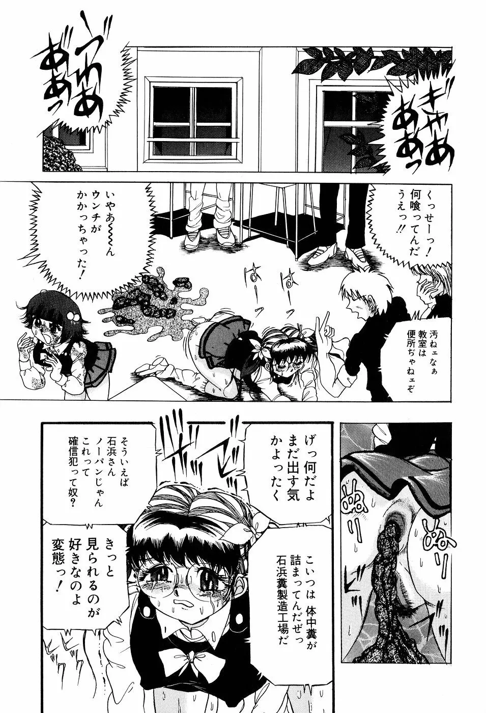 糞詰め便器姫 Page.46