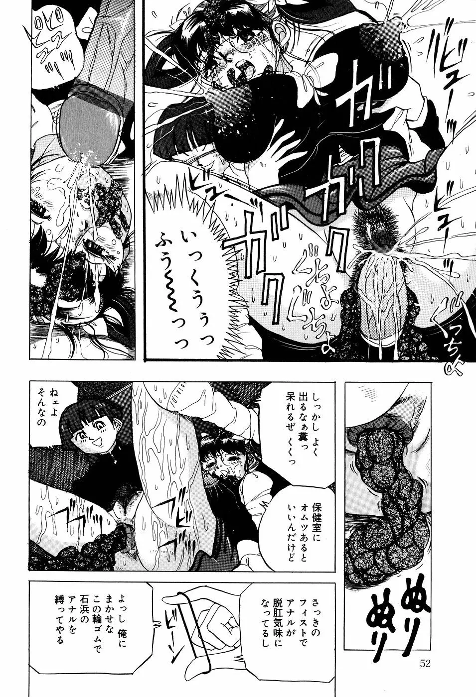 糞詰め便器姫 Page.53