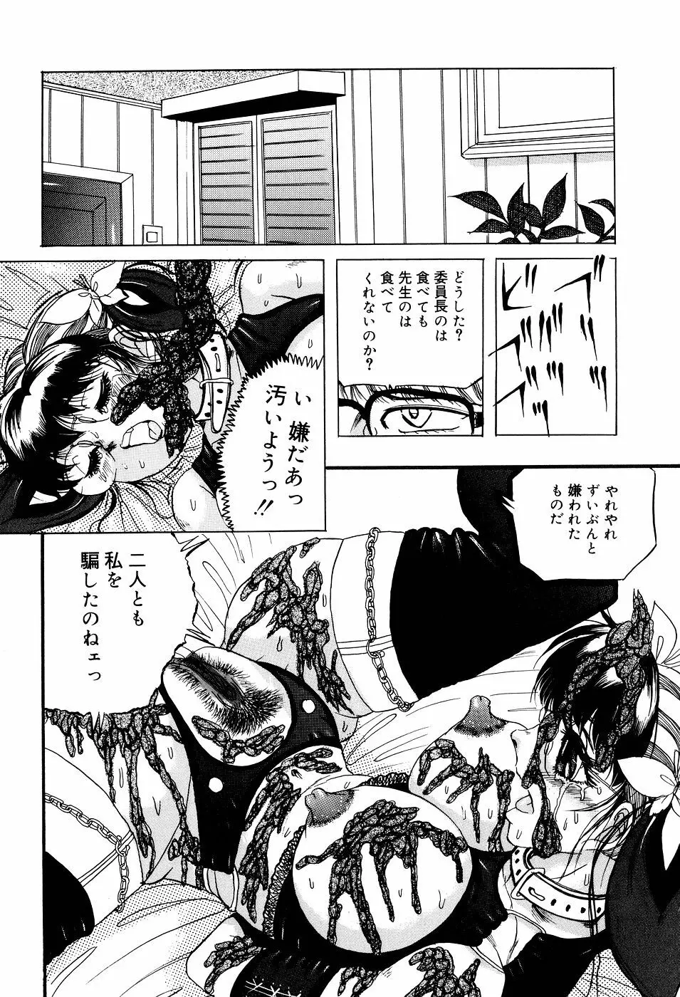 糞詰め便器姫 Page.55