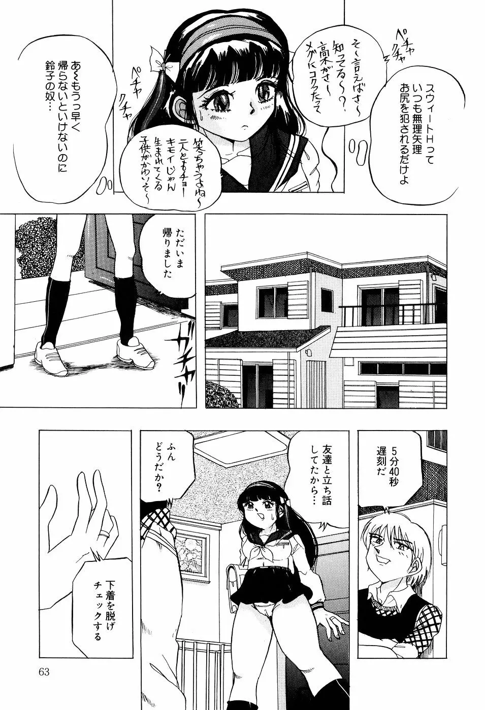 糞詰め便器姫 Page.64