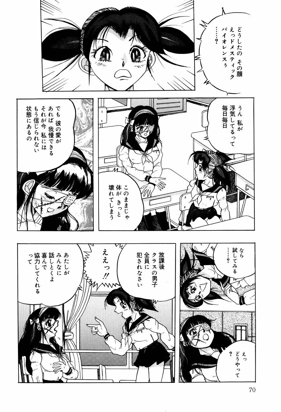 糞詰め便器姫 Page.71