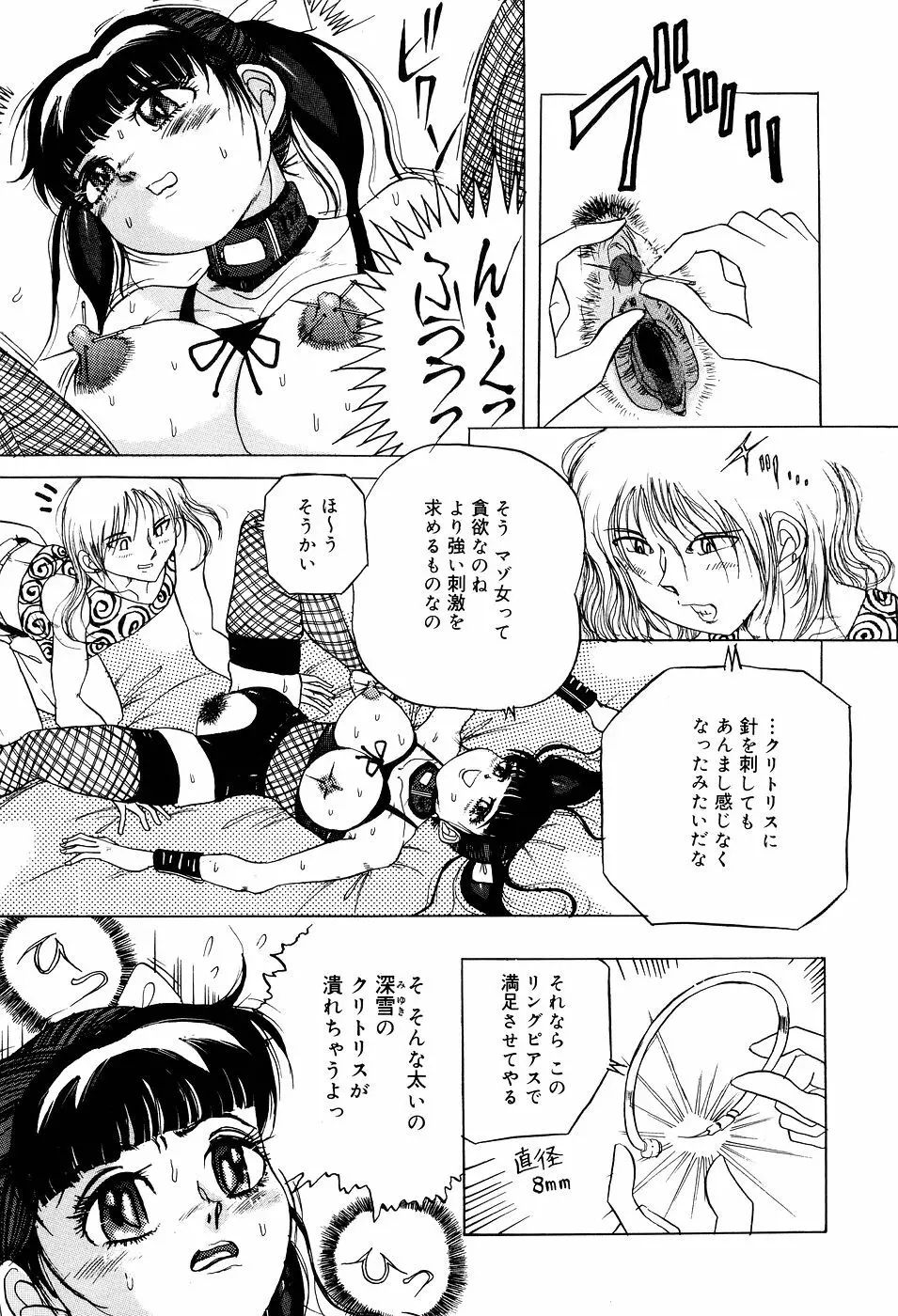 糞詰め便器姫 Page.76