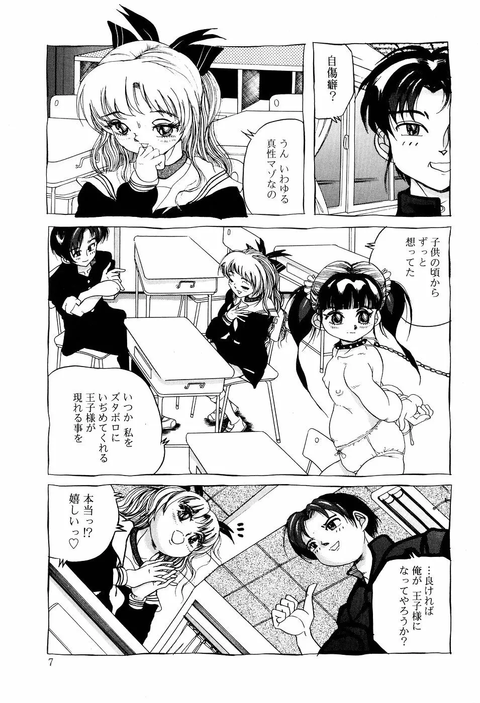 糞詰め便器姫 Page.8
