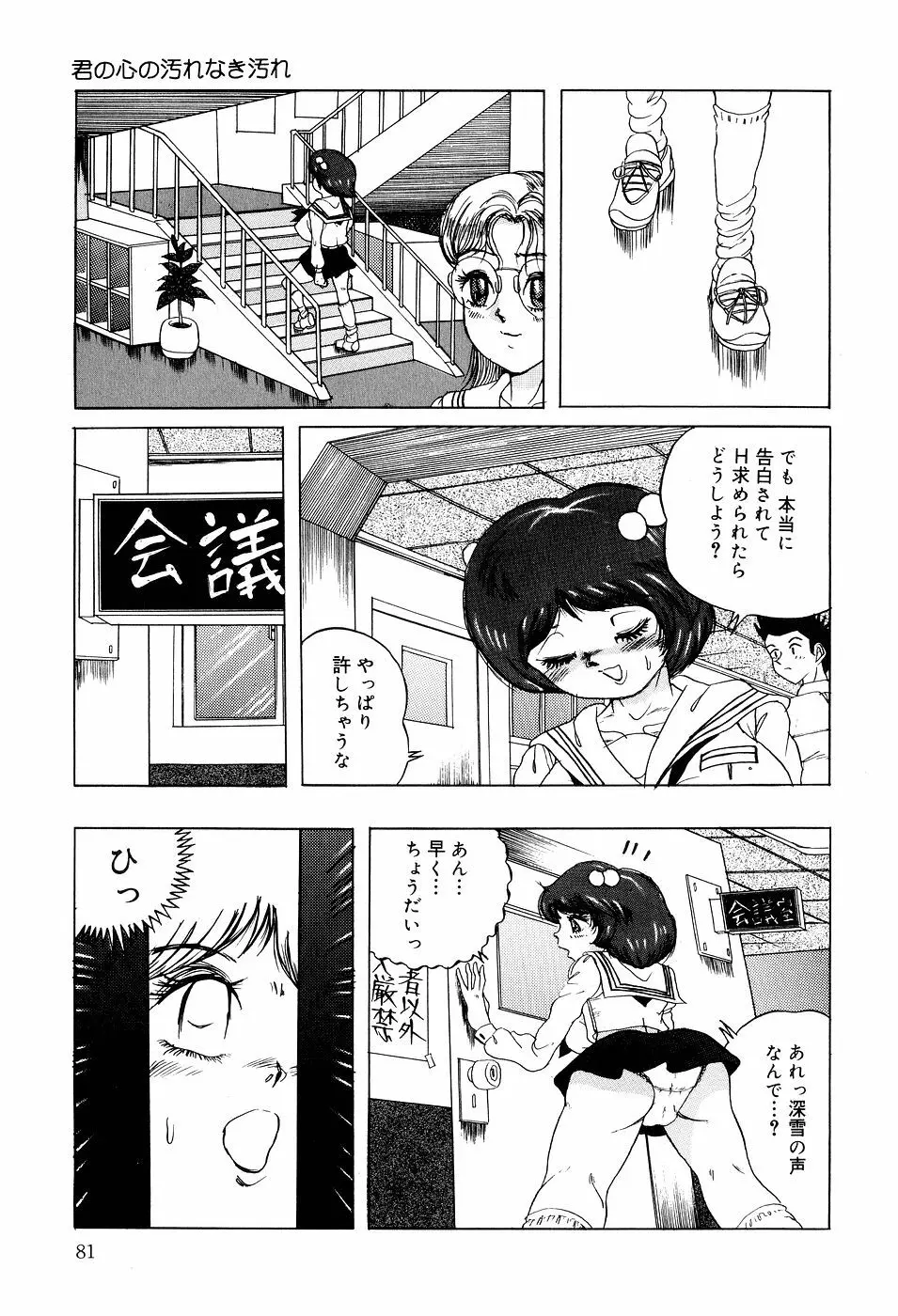 糞詰め便器姫 Page.82