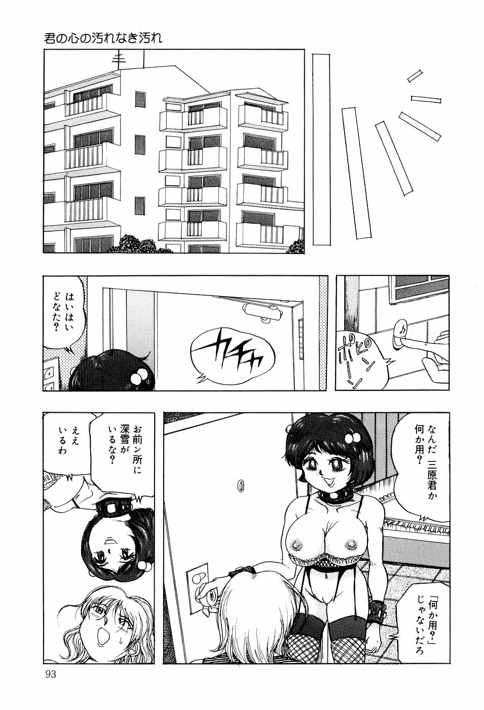 糞詰め便器姫 Page.94