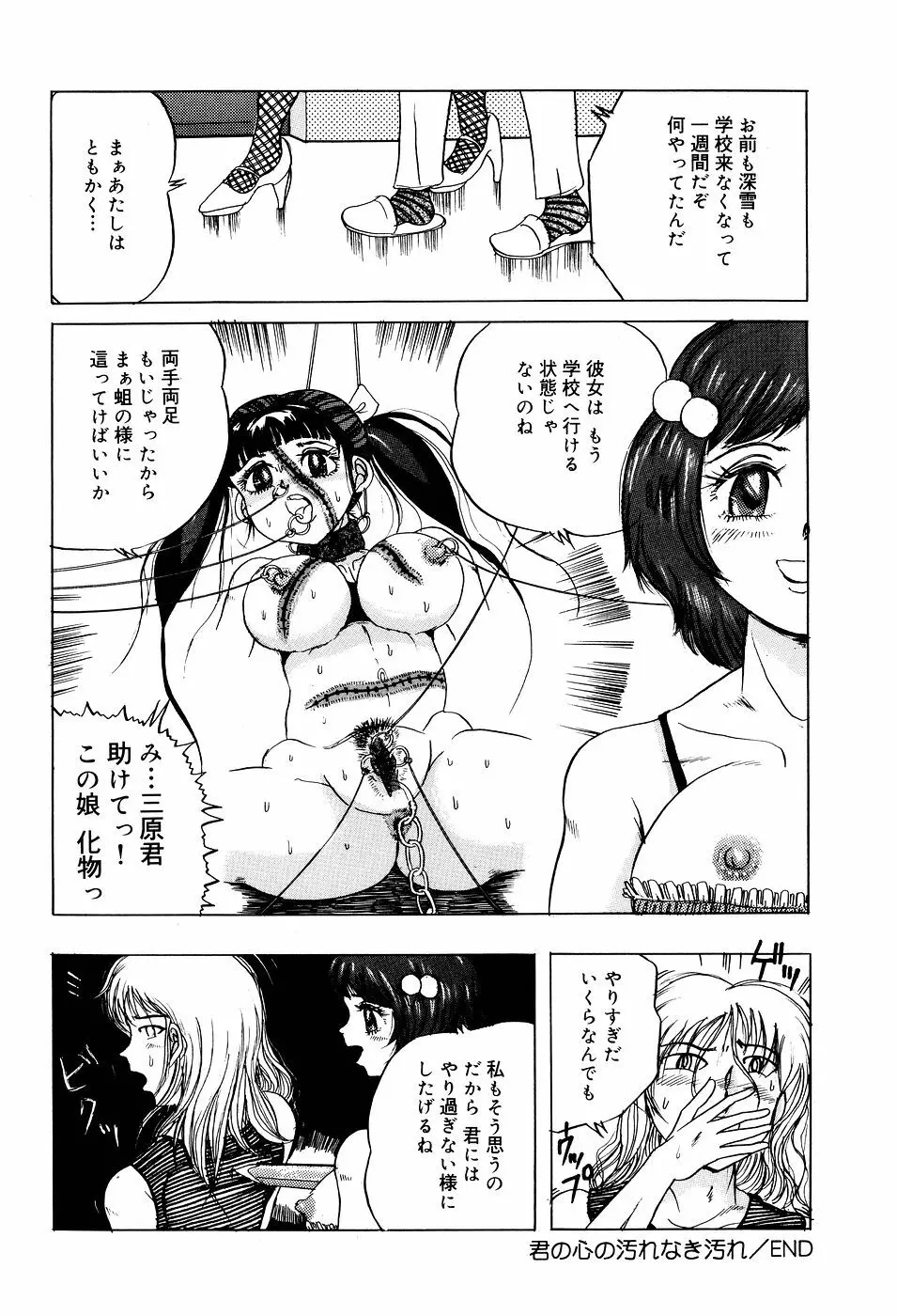 糞詰め便器姫 Page.95