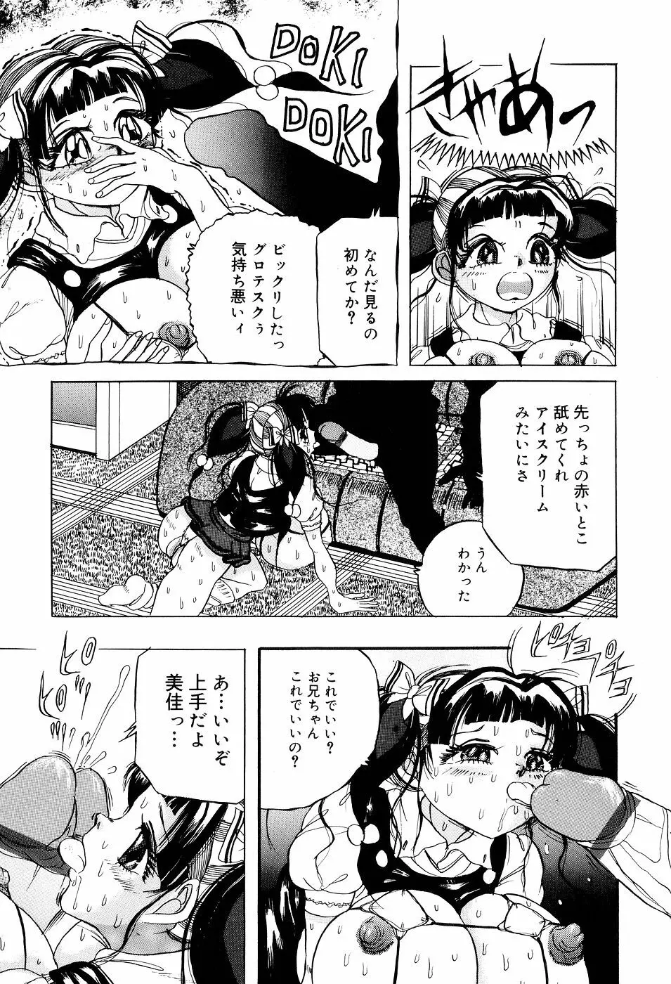 糞詰め便器姫 Page.98