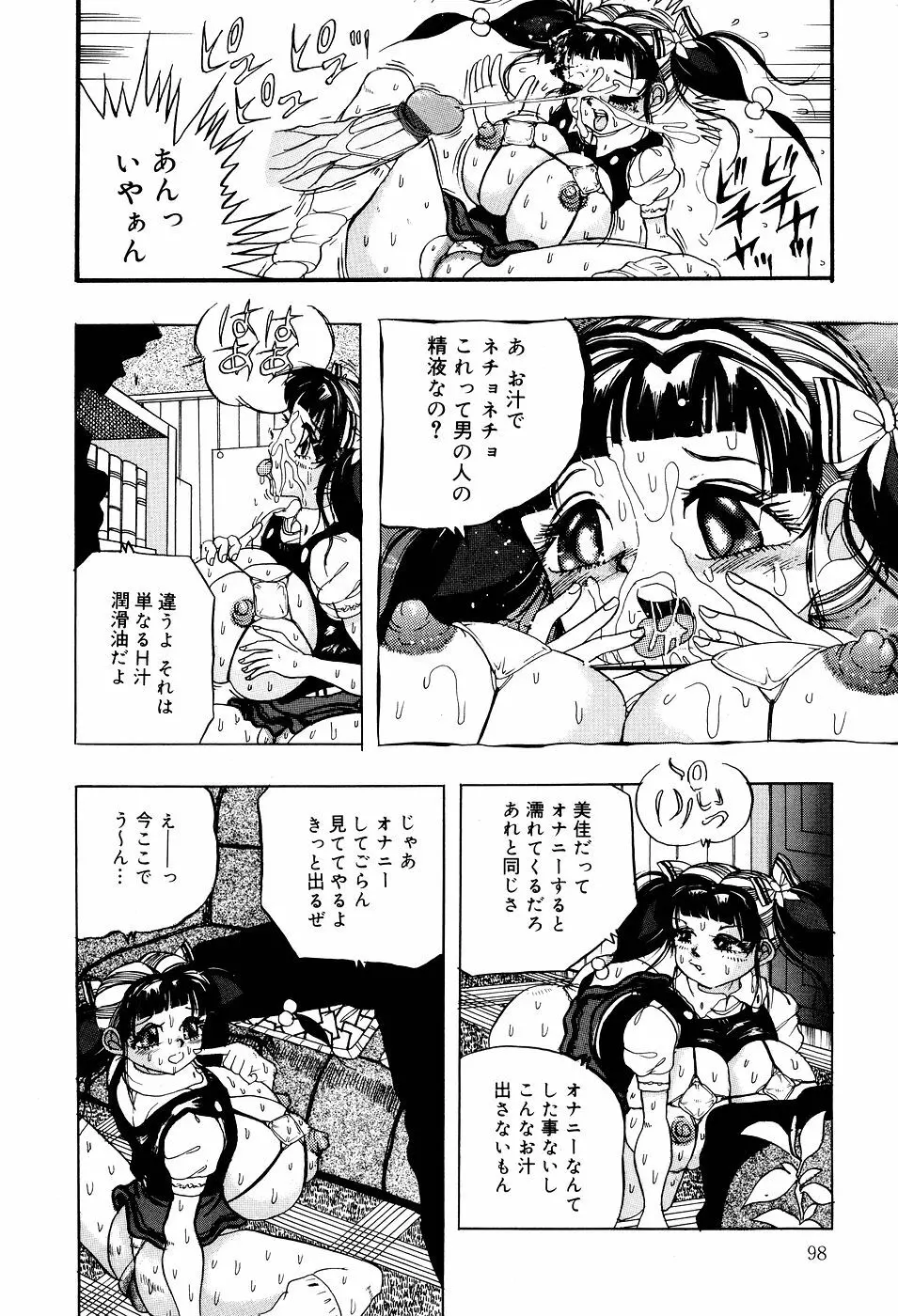 糞詰め便器姫 Page.99