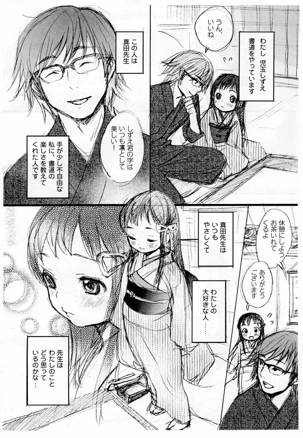 イコブロ02 Page.12