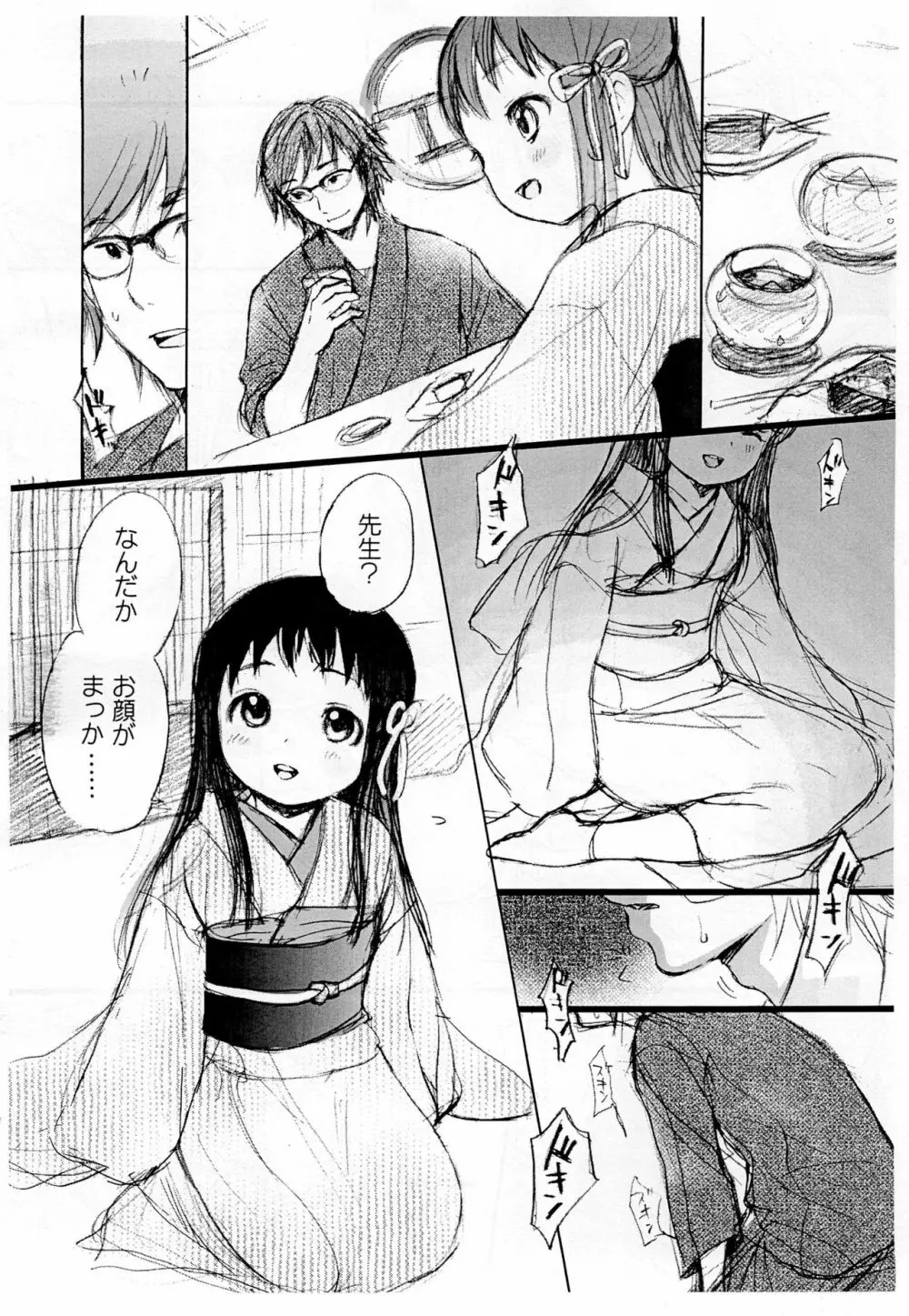 イコブロ02 Page.14