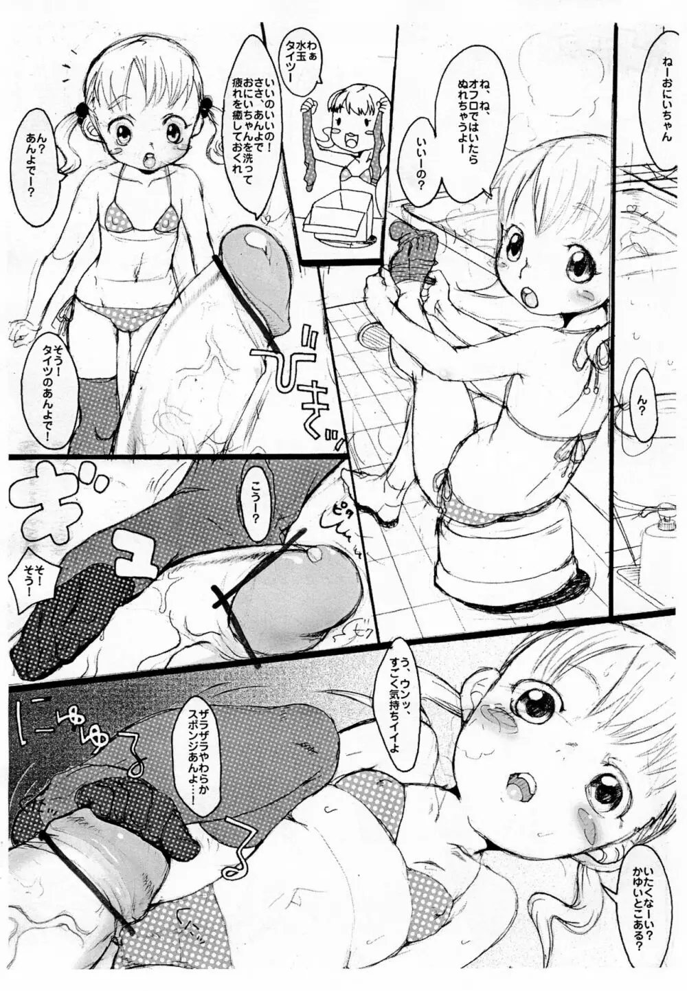 イコブロ02 Page.4