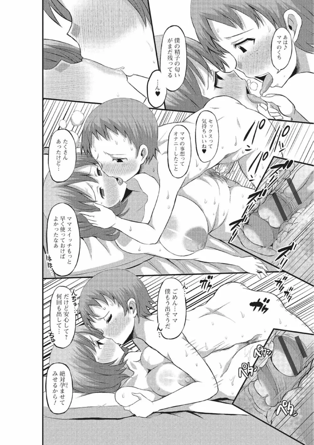 ママにスイッチ【単話】 Page.12