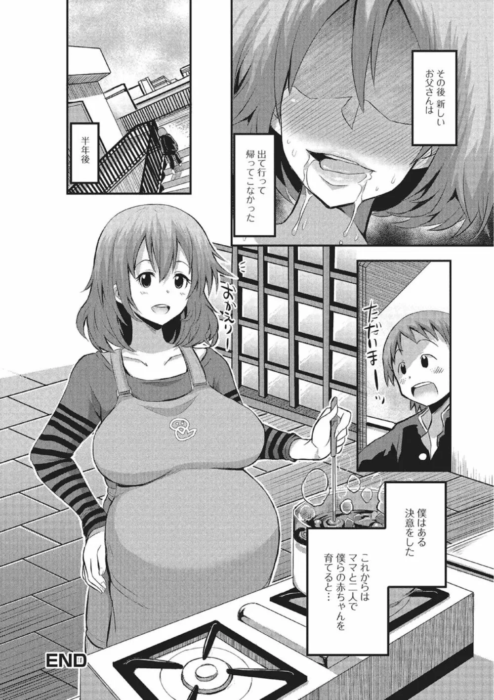 ママにスイッチ【単話】 Page.16